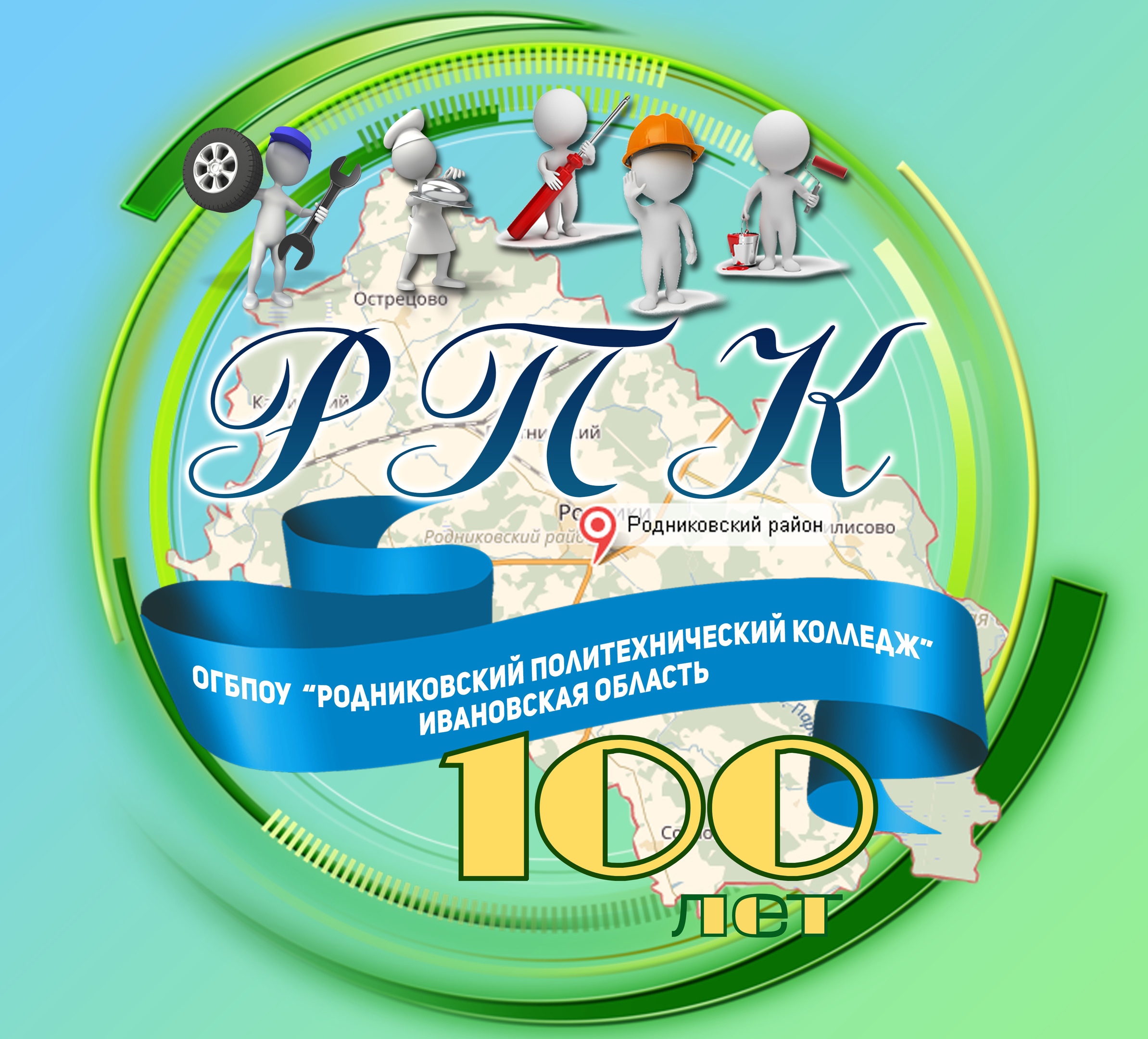 Родниковский политехнический колледж